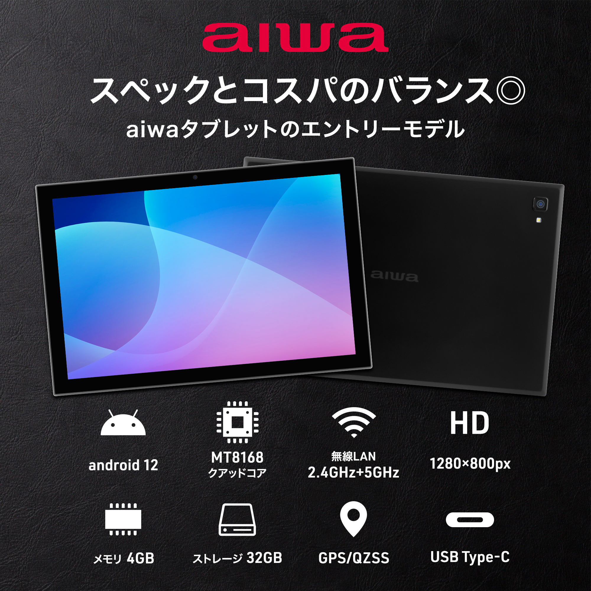 aiwa 10.1インチAndroidタブレット型PC(ブラック) 【JA2-TBA1002-D】 aiwaデジタル公式オンラインストア  aiwaデジタルダイレクト