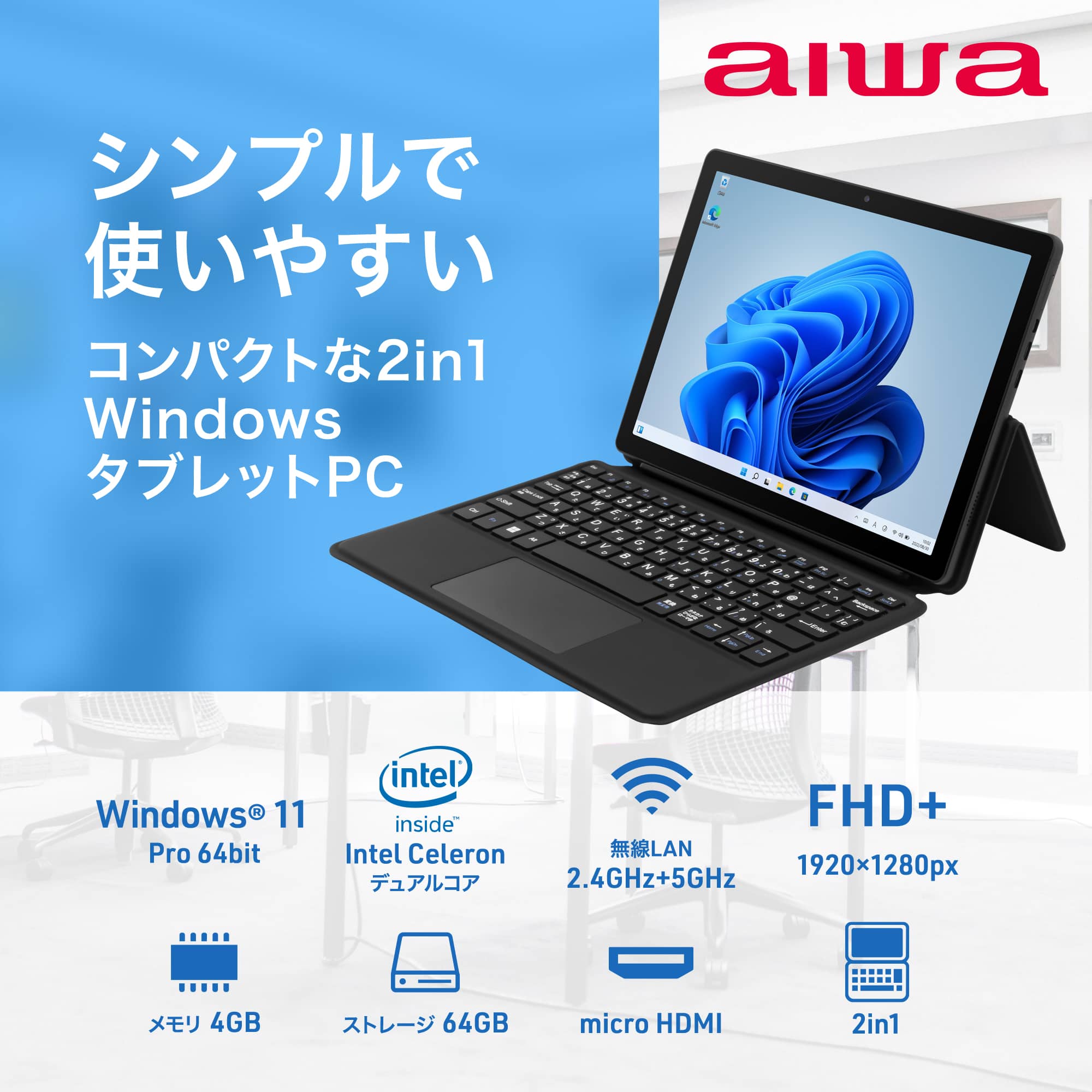 aiwa 10.5インチWindows 2in1タブレット(専用画面フィルムパック)【JA2 ...