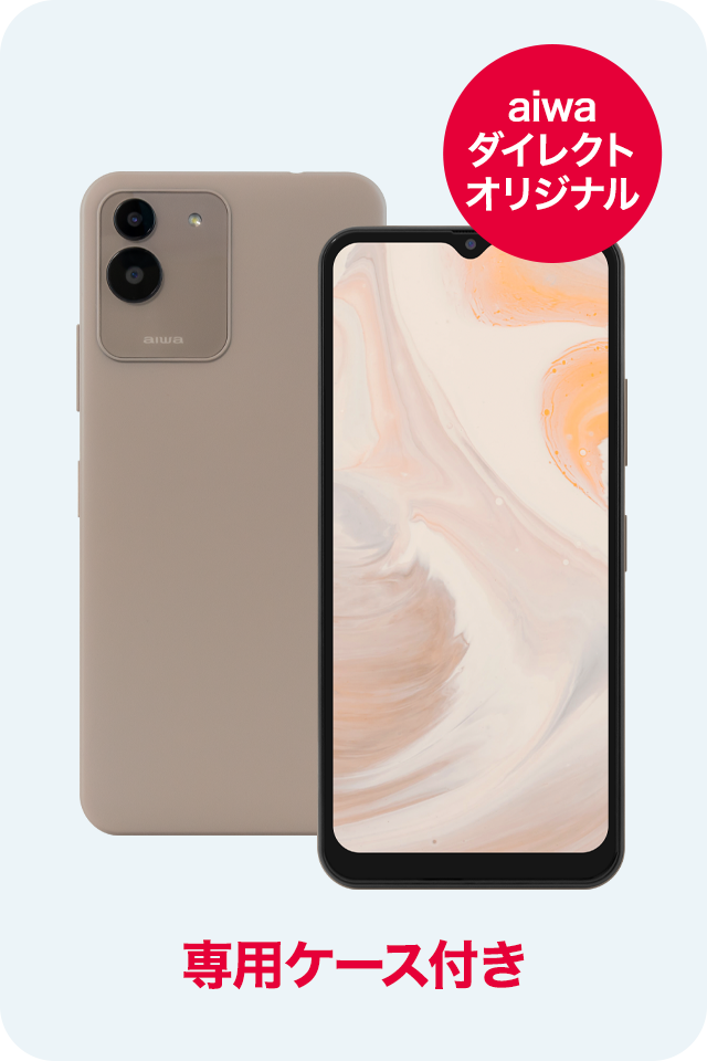 aiwa phone B-2 (サンドベージュ) (専用ケースパック)【JA3-SMP0602-DP(SB)】